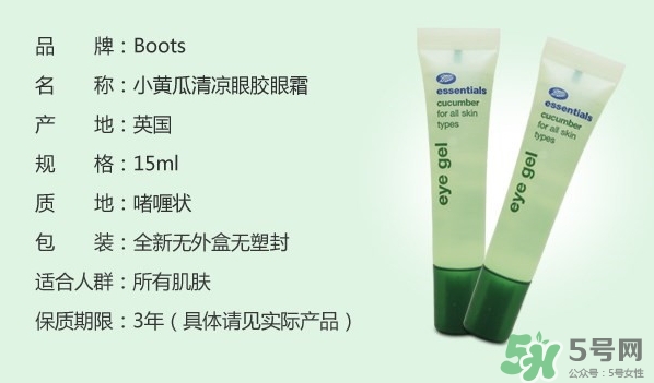 boots小黃瓜眼霜怎么樣？boots小黃瓜眼霜怎么用？