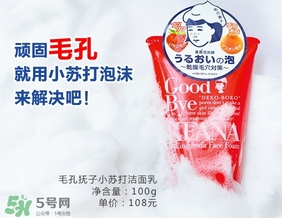 石澤研究所毛孔撫子蘇打潔面乳怎么樣？
