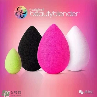beauty blender美妝蛋不同顏色區別