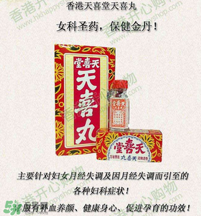 姑嫂丸和天喜丸哪個好？天喜丸和姑嫂丸哪個好？