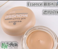 essence慕斯粉底怎么用？essence慕斯粉底怎么樣