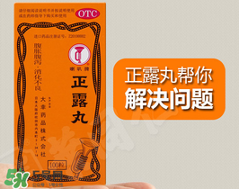 正露丸孕婦可以吃嗎？孕婦能吃正露丸嗎？