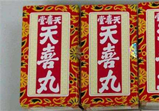 吃天喜丸會上火嗎？吃天喜丸會不會上火？