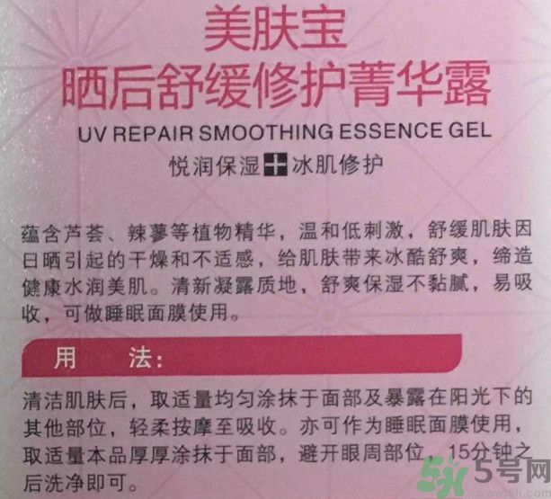 美膚寶曬后舒緩修護菁華露怎么樣？適合什么膚質？