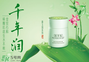 佰草集屬于什么檔次？佰草集屬于幾線品牌？