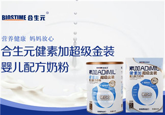 合生元奶粉質量好嗎？合生元奶粉質量怎么樣？