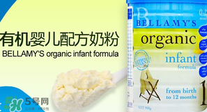 貝拉米奶粉甜嗎？貝拉米奶粉甜不甜？