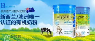 貝拉米和A2奶粉哪個好？貝拉米和A2奶粉的區別