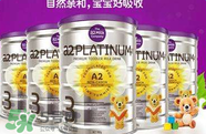 貝拉米和A2奶粉哪個好？貝拉米和A2奶粉的區別
