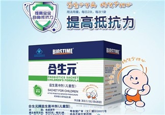 合生元益生菌保質(zhì)期多久？合生元益生菌保質(zhì)期多長(zhǎng)？