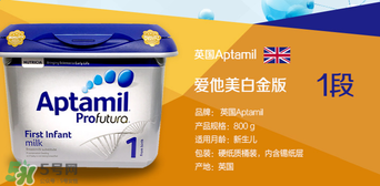 愛他美白金1段怎么樣？愛他美白金一段好嗎？