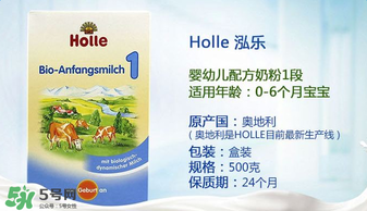 Holle泓樂是哪個(gè)國家的牌子？holle泓樂奶粉產(chǎn)地是哪里？
