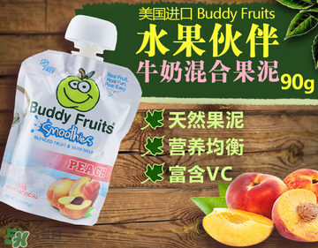 Buddy fruits果泥是哪個國家的品牌？Buddy fruits果泥是哪里產的？