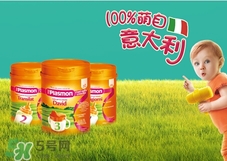 Plasmon派樂萌是哪個(gè)國(guó)家的品牌？Plasmon派樂萌奶粉產(chǎn)地是哪里？