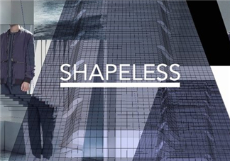 shapeless是什么牌子？shapeless是什么檔次？