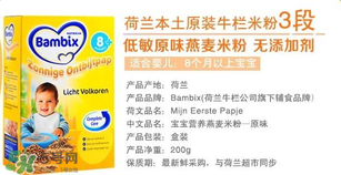 荷蘭牛欄米粉營養成分介紹 荷蘭牛欄米粉營養成分說明
