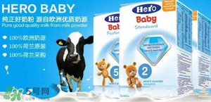 Hero baby是什么牌子？Hero baby奶粉是哪個國家的品牌？