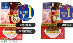 高絲眼膜32對好用嗎？高絲眼膜怎么樣？