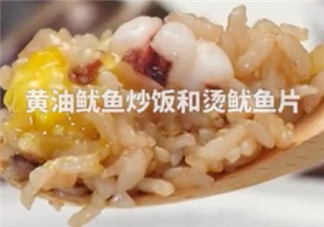 ?黃油魷魚炒飯怎么做？?黃油魷魚炒飯的做法