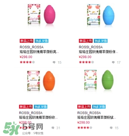 rossi rossa面膜怎么樣？rossi rossa珞珞莊園面膜好不好？
