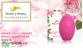 rossi rossa面膜怎么樣？rossi rossa珞珞莊園面膜好不好？