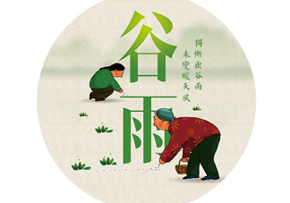 谷雨養生吃什么？谷雨養生常識