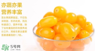 圣女果黃的好還是紅的好？黃圣女果和紅圣女果哪個好