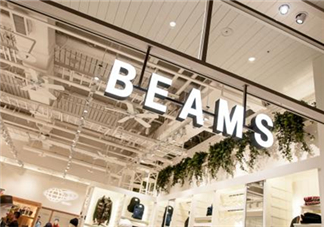 beams是什么牌子？beams是什么檔次？