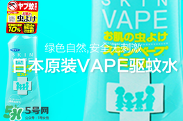 vape驅蚊水怎么樣？vape驅蚊水好用嗎