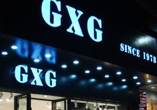 GXG是什么牌子？GXG是什么哪國品牌？