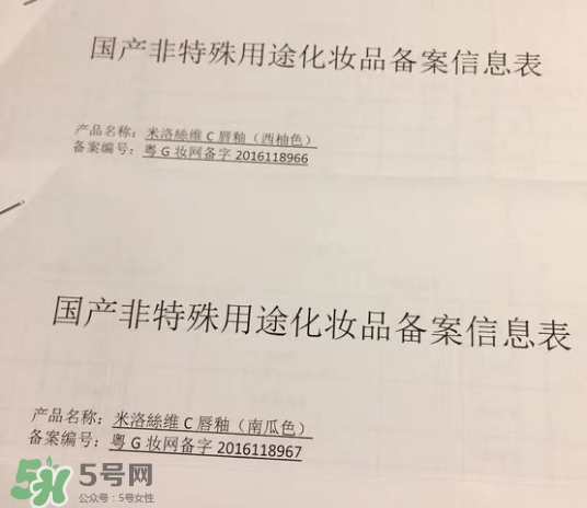 merousee米洛絲唇釉怎么樣？米洛絲唇釉備案了嗎？