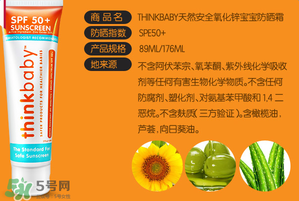 Thinkbaby嬰兒防曬好不好？Thinkbaby嬰兒防曬怎么樣？
