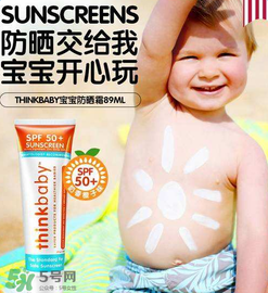 Thinkbaby防曬霜怎么樣？Thinkbaby防曬霜好不好？