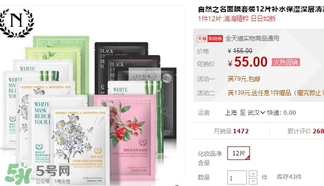 the namir自然之名面膜多少錢？自然之名面膜專柜價格