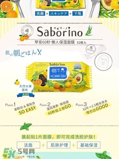 saborino早安面膜有酒精嗎？saborino早安早晨面膜有激素嗎？