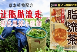 脂流茶成分 脂流茶可以減肥嗎？