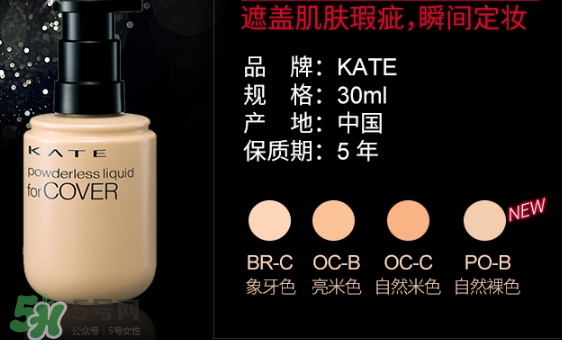 kate粉底液適合什么膚質(zhì)？kate粉底液適合干皮嗎？