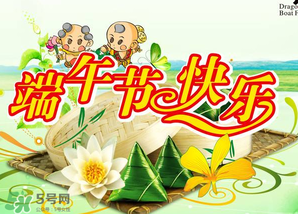 端午節可以說快樂嗎？端午節能祝福快樂嗎？