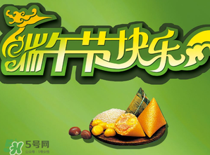端午節可以說快樂嗎？端午節能祝福快樂嗎？