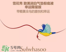 雪花秀2017喜鵲限量氣墊多少錢？雪花秀喜鵲登枝氣墊專柜價格