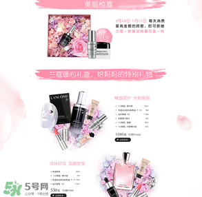 2017年蘭蔻母親節(jié)有活動(dòng)嗎？2017年蘭蔻母親節(jié)活動(dòng)有哪些？