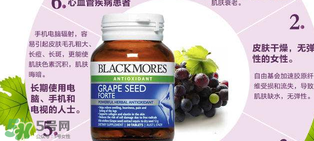 Blackmores葡萄籽價(jià)格是多少？Blackmores葡萄籽售價(jià)多少？