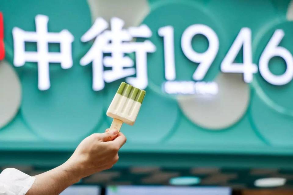 中街1946雪糕為什么火？為什么那么貴