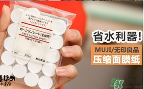 無印良品壓縮面膜怎么泡？muji無印良品壓縮面膜怎么用？