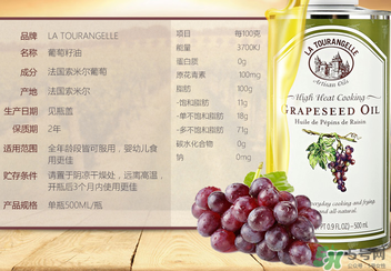 拉杜藍(lán)喬葡萄籽油怎么樣？拉杜藍(lán)喬葡萄籽油怎么吃？