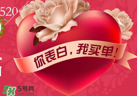 520為什么會(huì)是我愛(ài)你？為什么不是521？