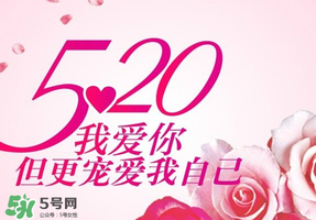 520為什么會(huì)是我愛(ài)你？為什么不是521？