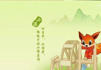 2017小滿是幾月幾日？小滿節氣養生