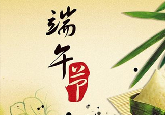 端午節說安康還是快樂？端午節快樂還是安康？