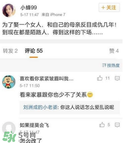 劉洲成姐姐怎么回應(yīng)家暴傳聞的？劉洲成姐姐微博名是什么？
